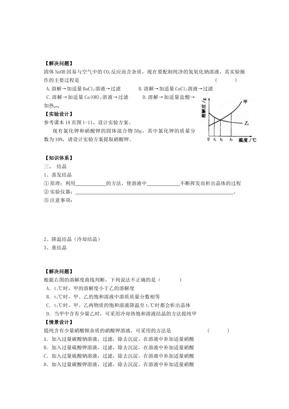 江苏省苏州中学园区高一化学《过滤和结晶》学案 苏教版_第2页