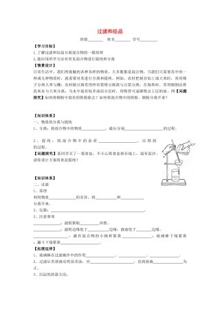 江苏省苏州中学园区高一化学《过滤和结晶》学案 苏教版