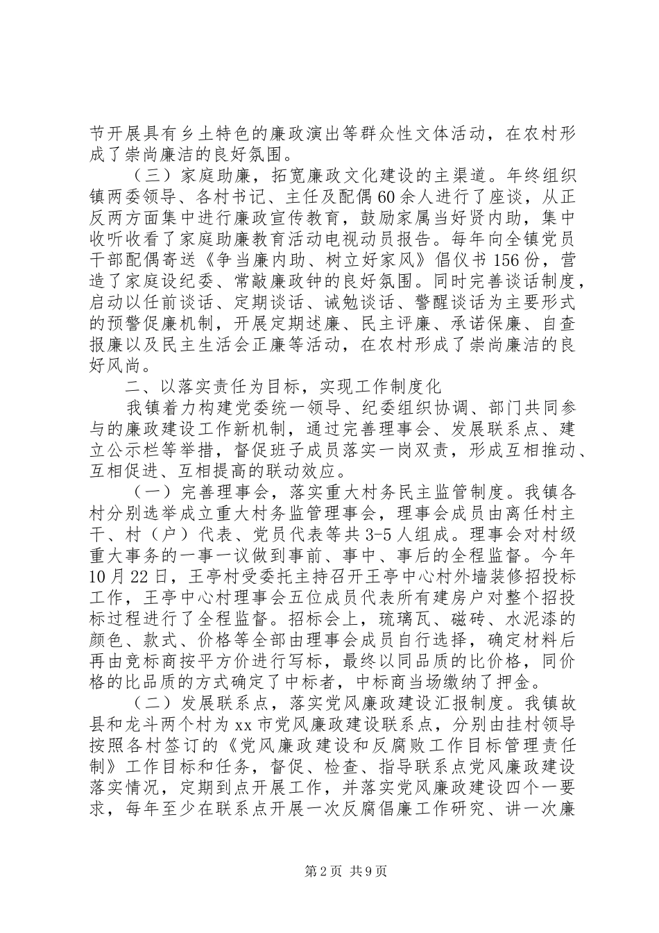 乡镇202X年党风廉政建设年终工作总结_第2页