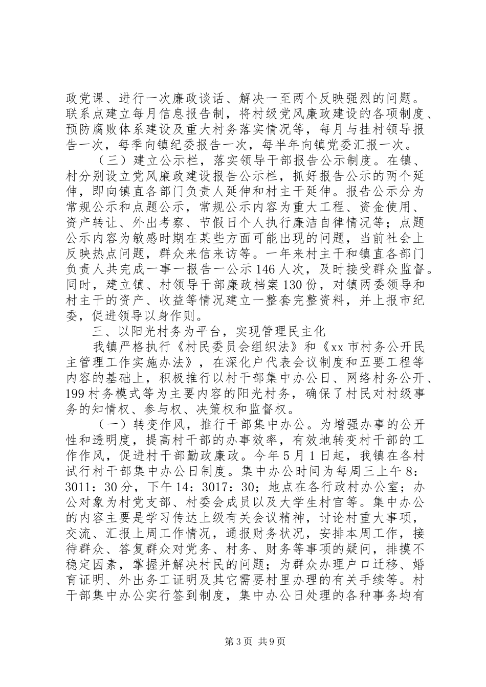 乡镇202X年党风廉政建设年终工作总结_第3页
