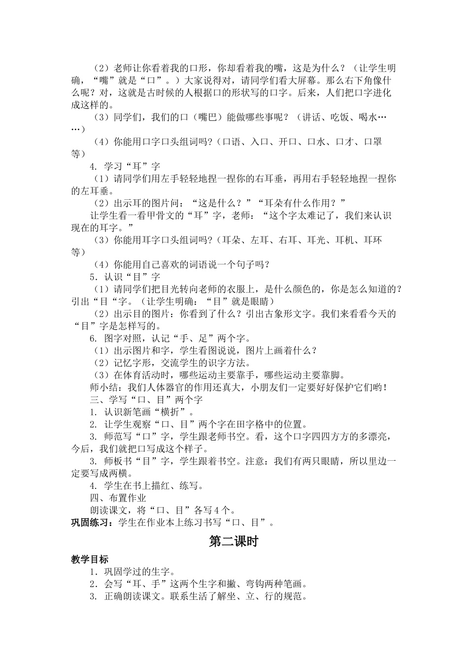 部编一年级教材《口耳目》教学设计-最新_第2页