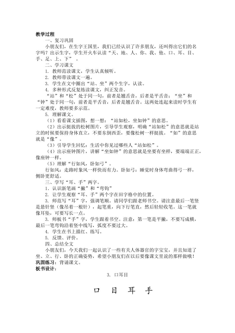 部编一年级教材《口耳目》教学设计-最新_第3页