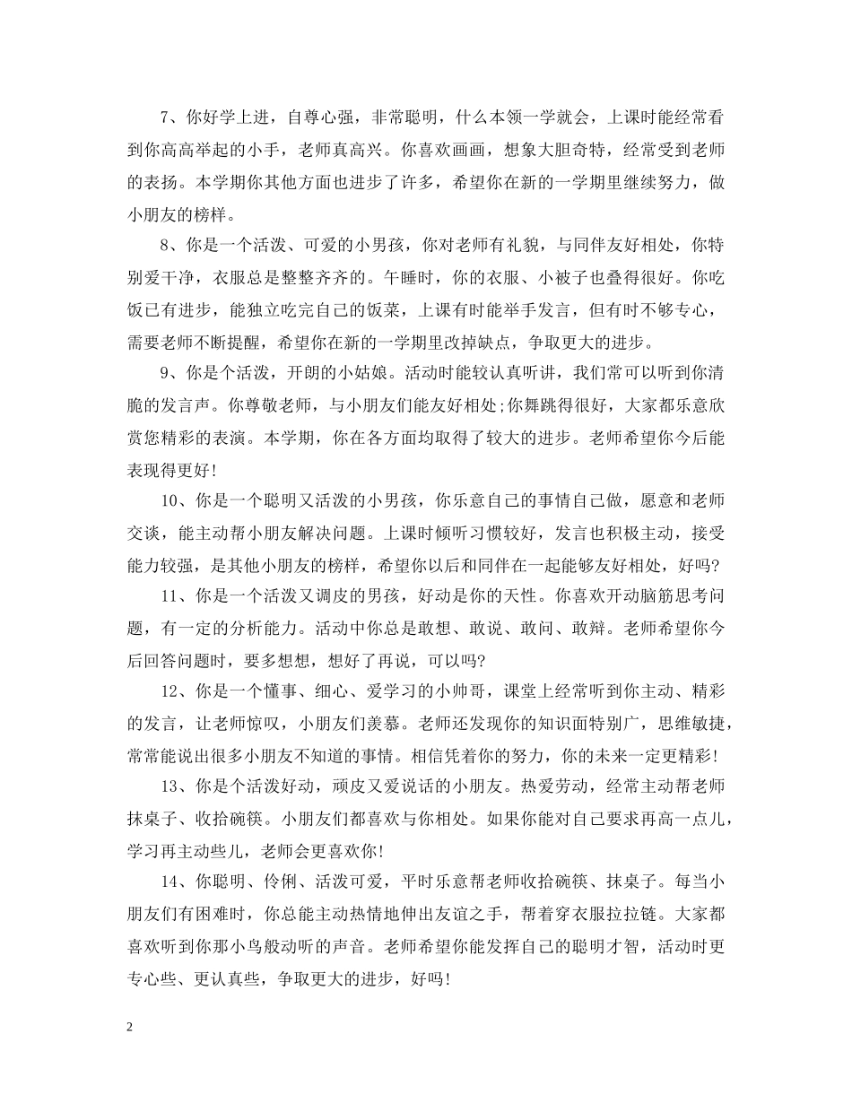 幼儿园大班学生期末经典评语 _第2页