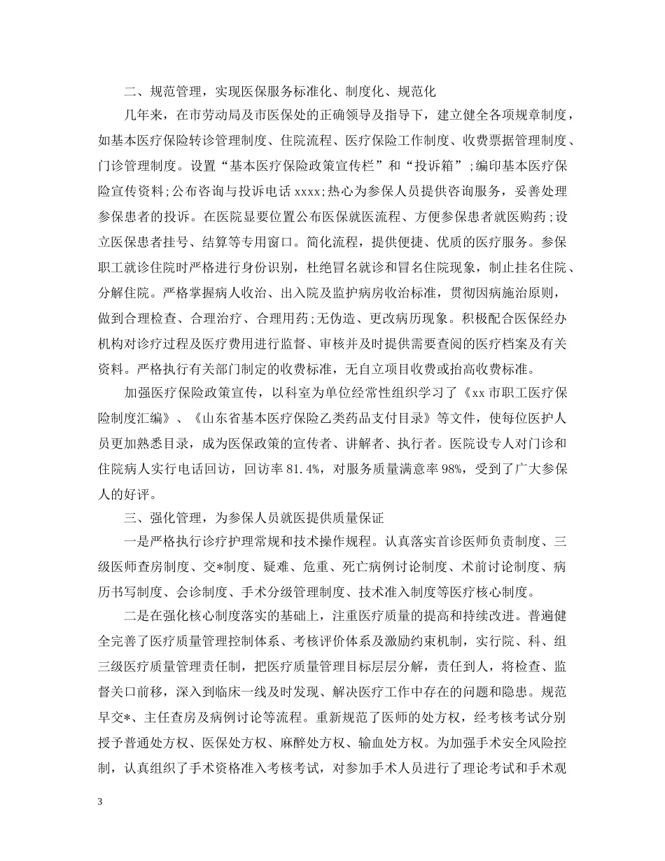 医保自查自纠整改报告【四篇】 _第3页