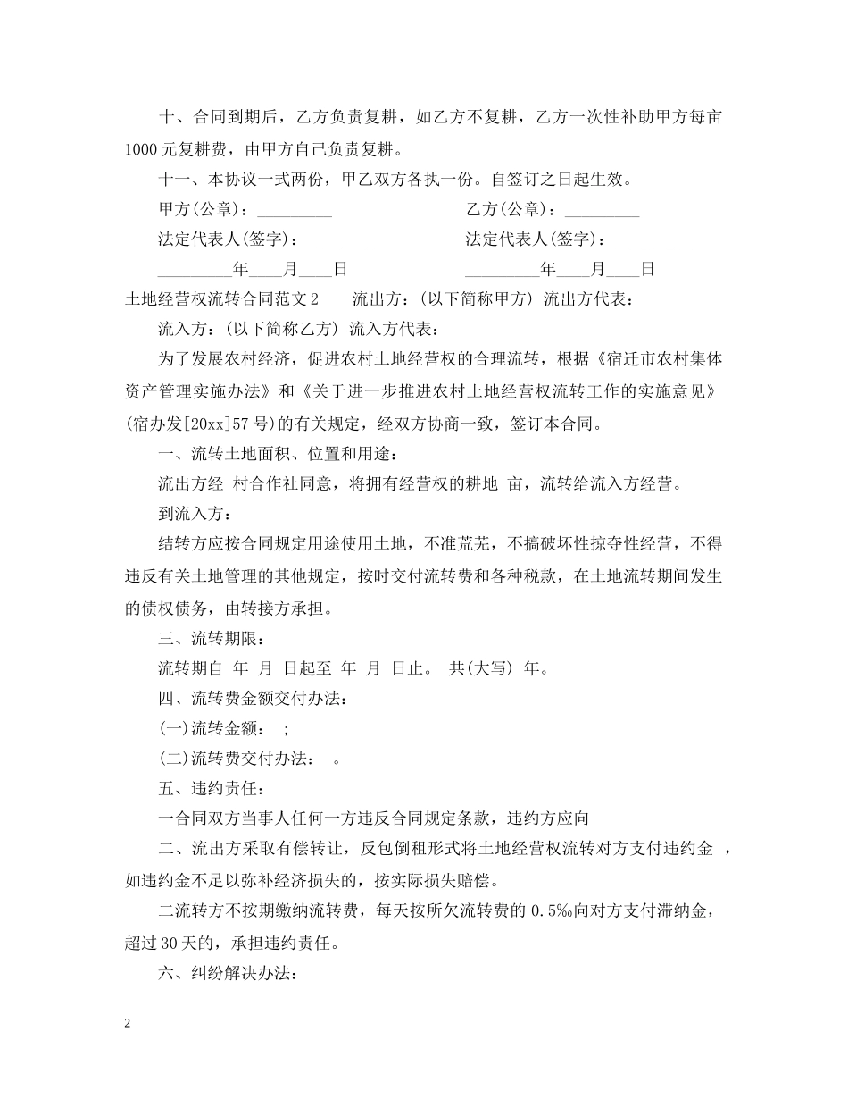 土地经营权流转合同 _第2页