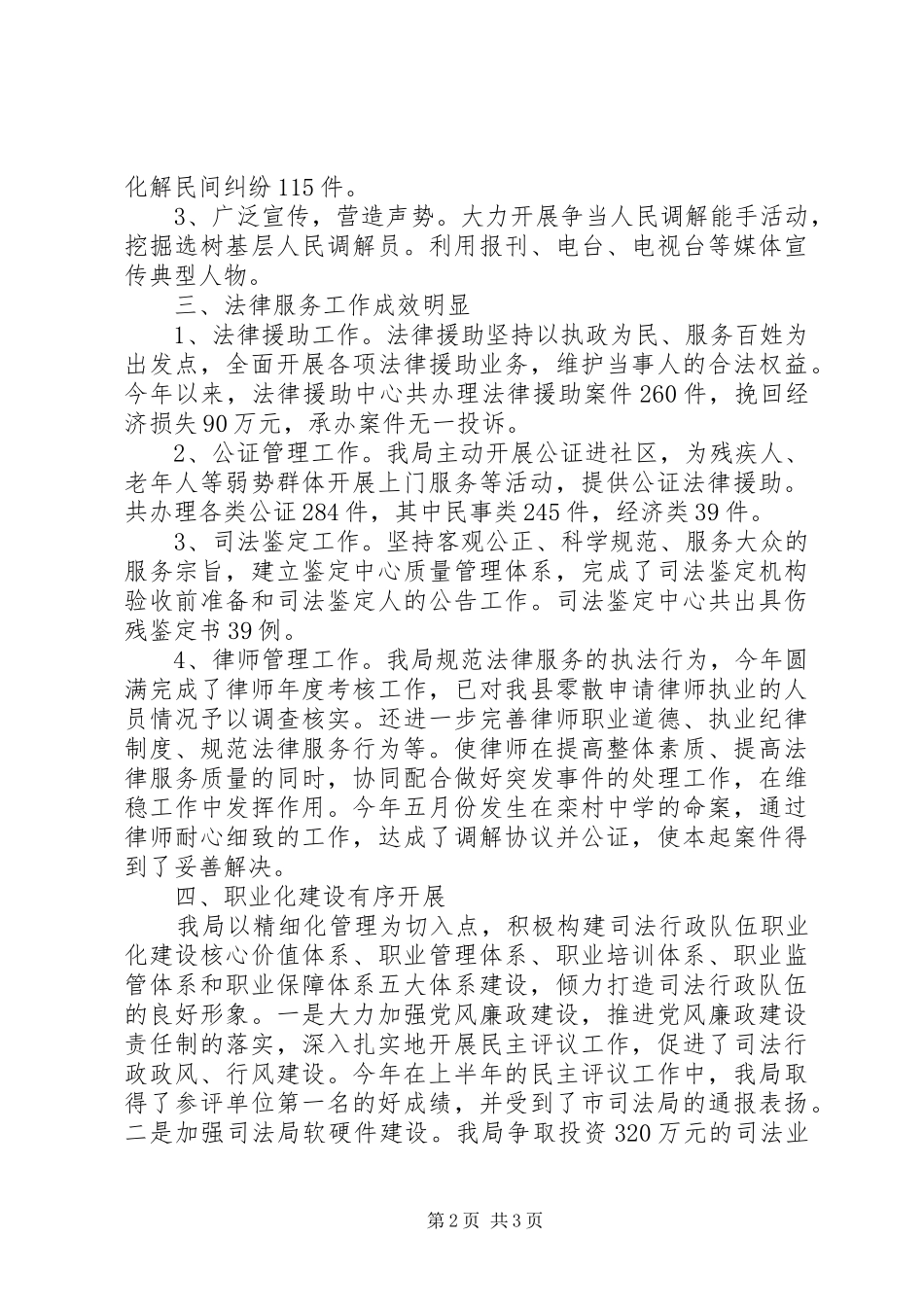 司法所XX年度工作总结 _第2页