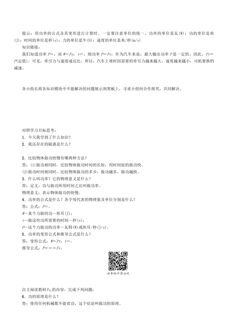 春八年级物理下册 11.3 第2课时 功率学案 （新版）教科版-（新版）教科版初中八年级下册物理学案_第2页