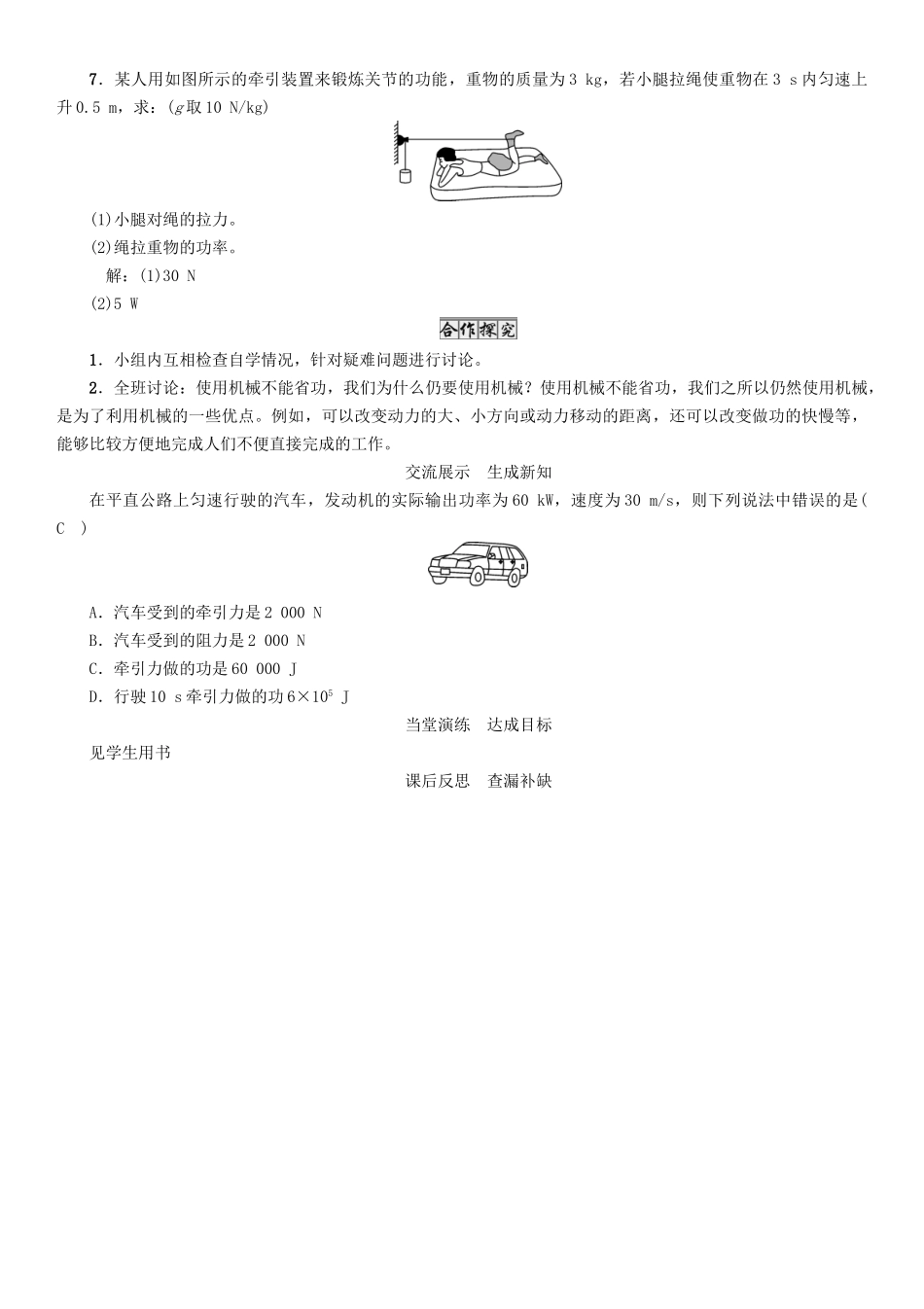 春八年级物理下册 11.3 第2课时 功率学案 （新版）教科版-（新版）教科版初中八年级下册物理学案_第3页