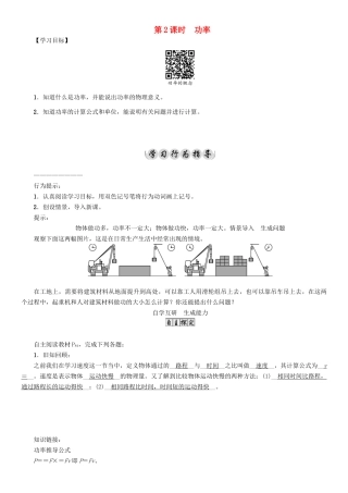春八年级物理下册 11.3 第2课时 功率学案 （新版）教科版-（新版）教科版初中八年级下册物理学案