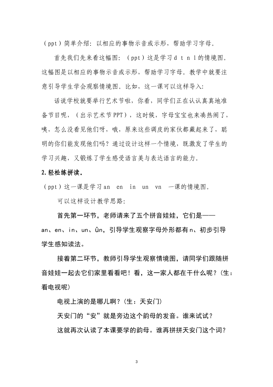 部编本一年级语文教材教学经验交流汇报_第3页