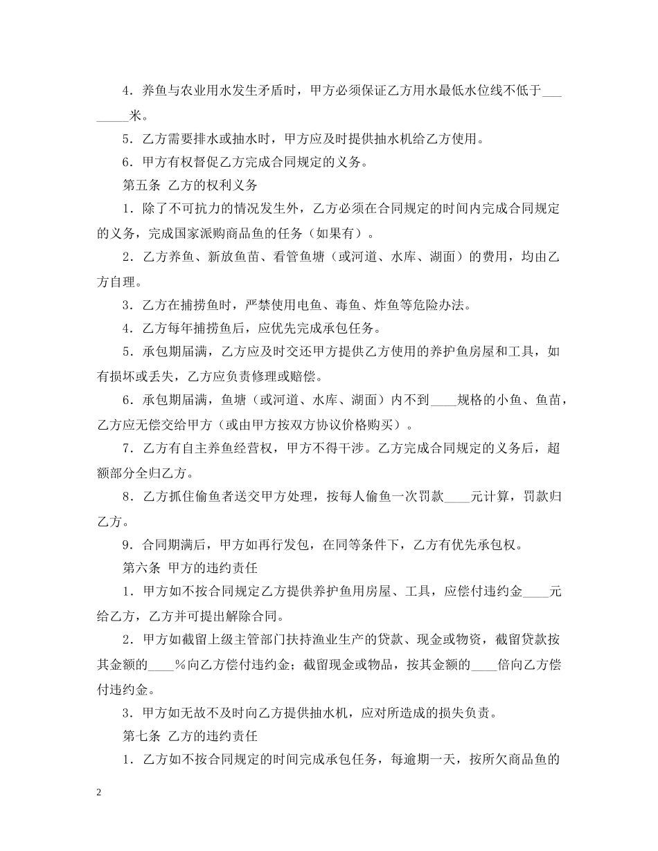 水库承包合同 _第2页