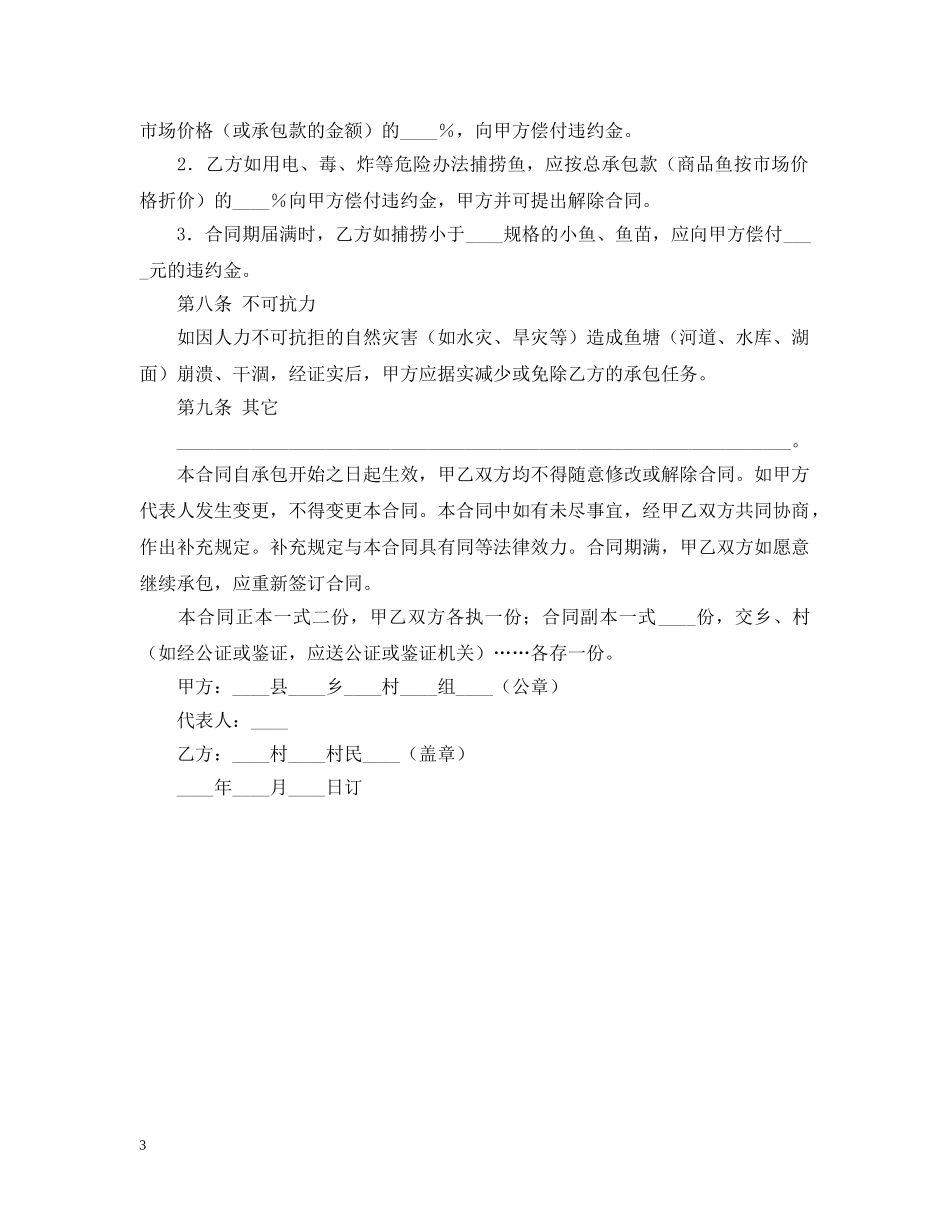 水库承包合同 _第3页