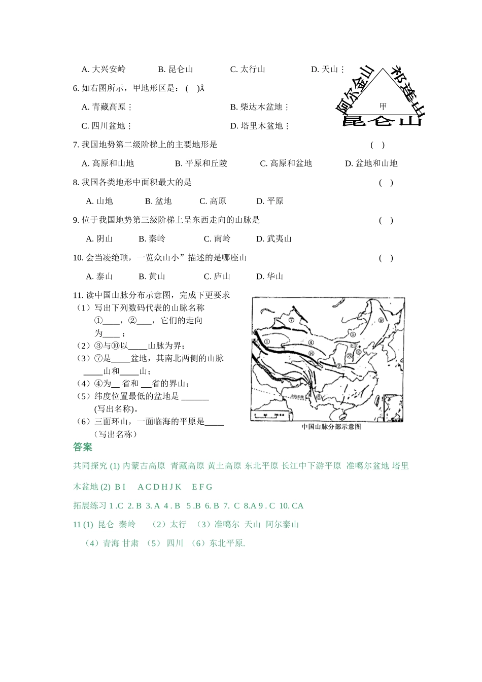 八年级地理 第一节中国的地形学案  湘教版_第3页