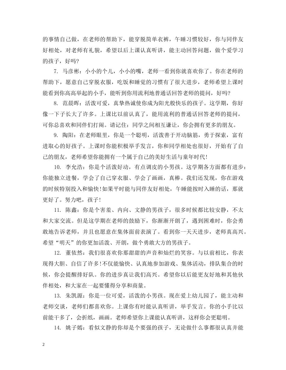 幼儿圆大班上学期评语 _第2页