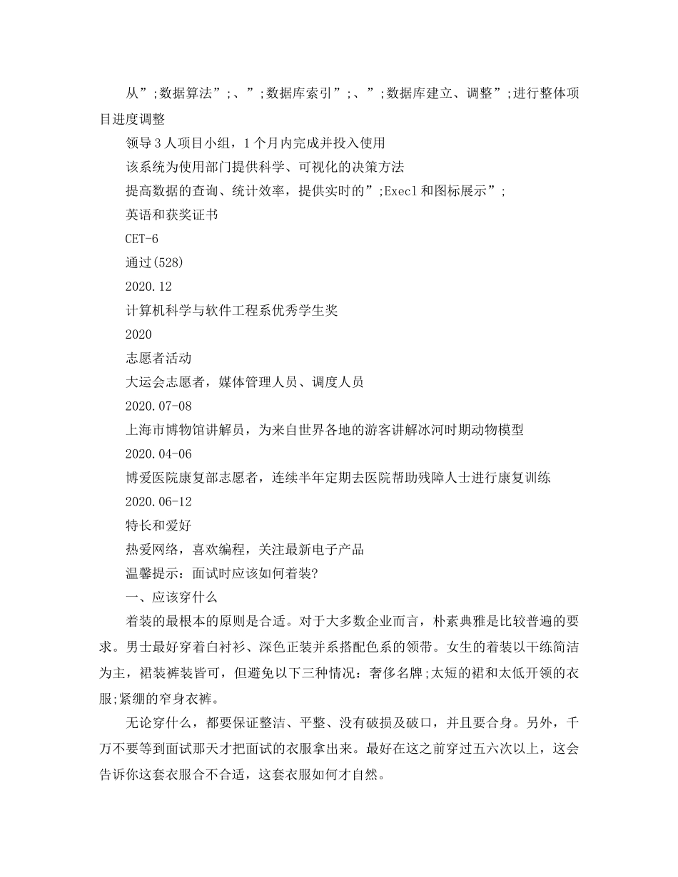 数据库管理个人简历模板 _第2页