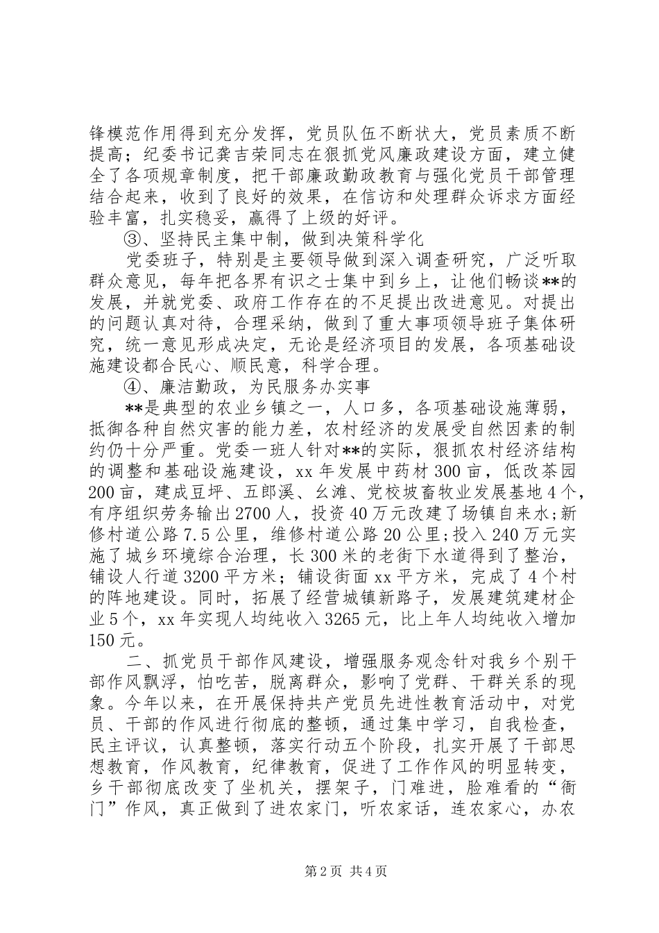 五好乡镇党委创建工作总结 _第2页