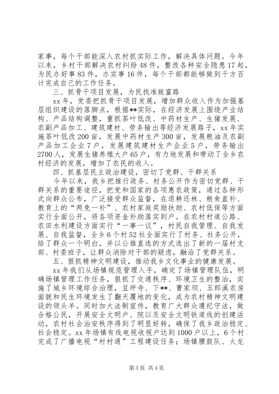 五好乡镇党委创建工作总结 _第3页