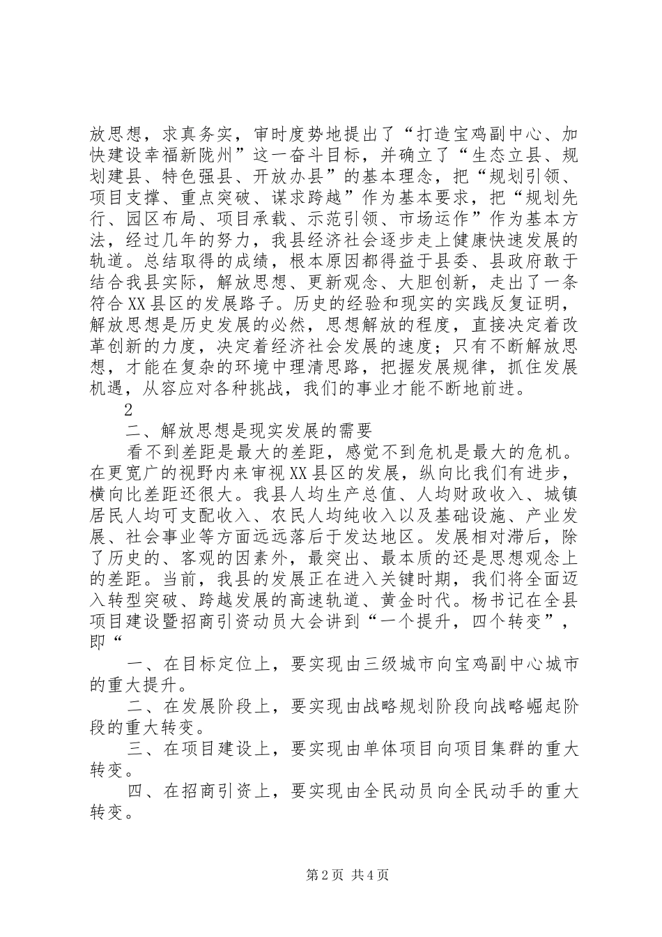 学习“六扫除、六确立”的体会心得_第2页