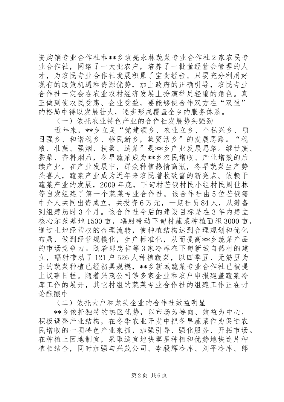 乡镇发展农业专业合作组织情况总结 _第2页