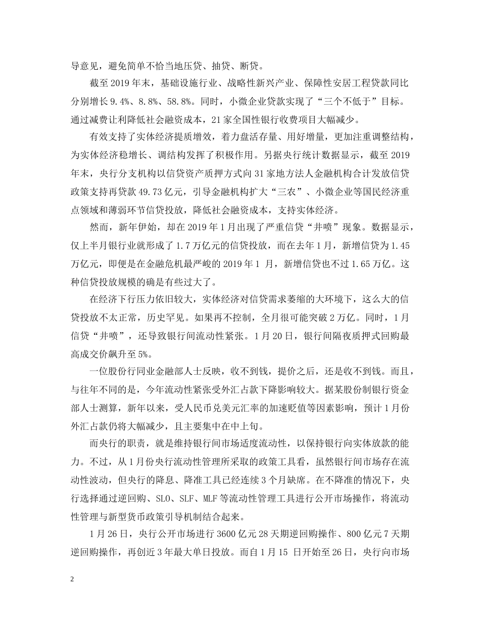 银行信贷“井喷” 需强化政策导向 _第2页