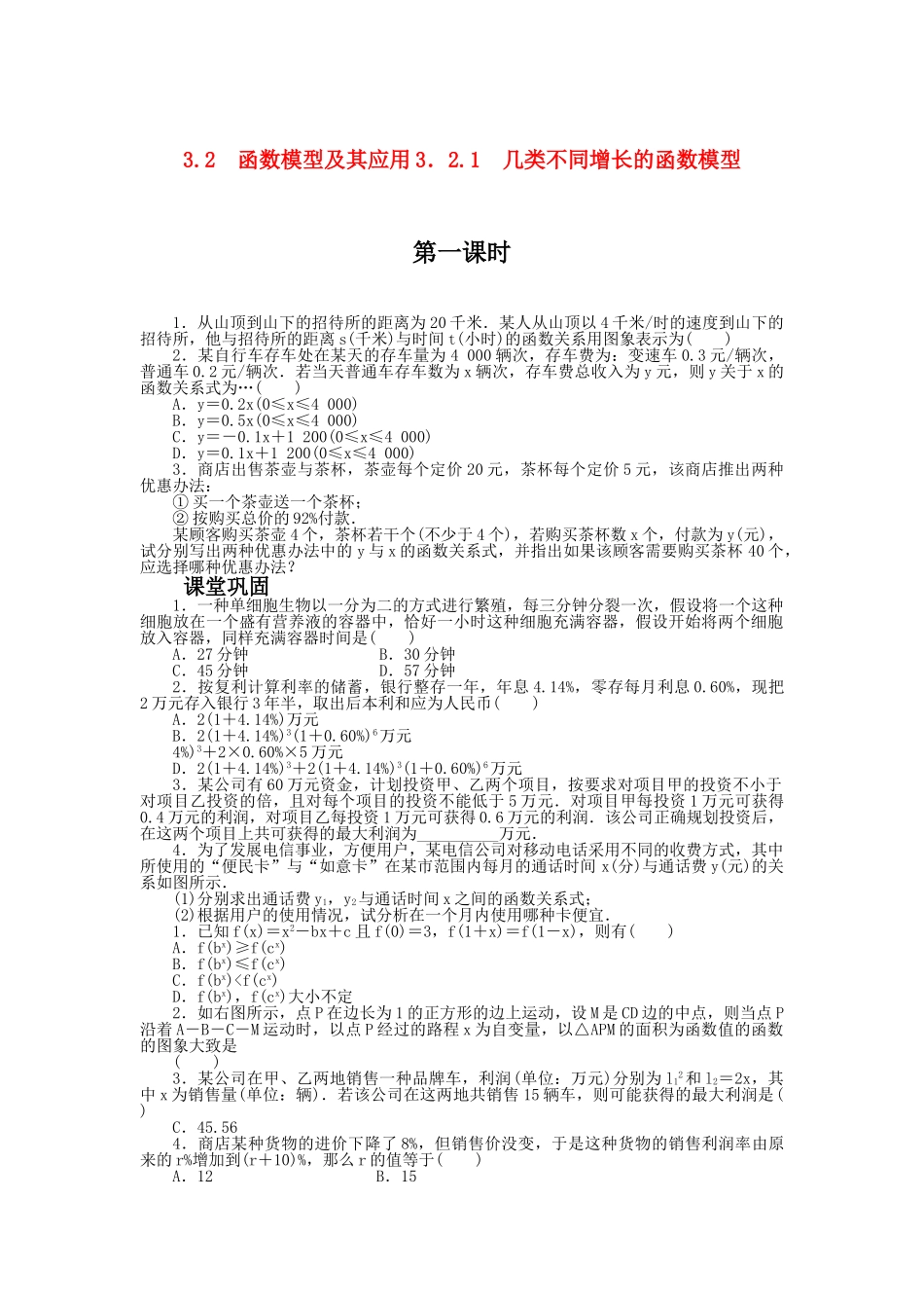 数学人教版A必修1同步训练：3．21几类不同增长的函数模型第1课时附答案 _第1页