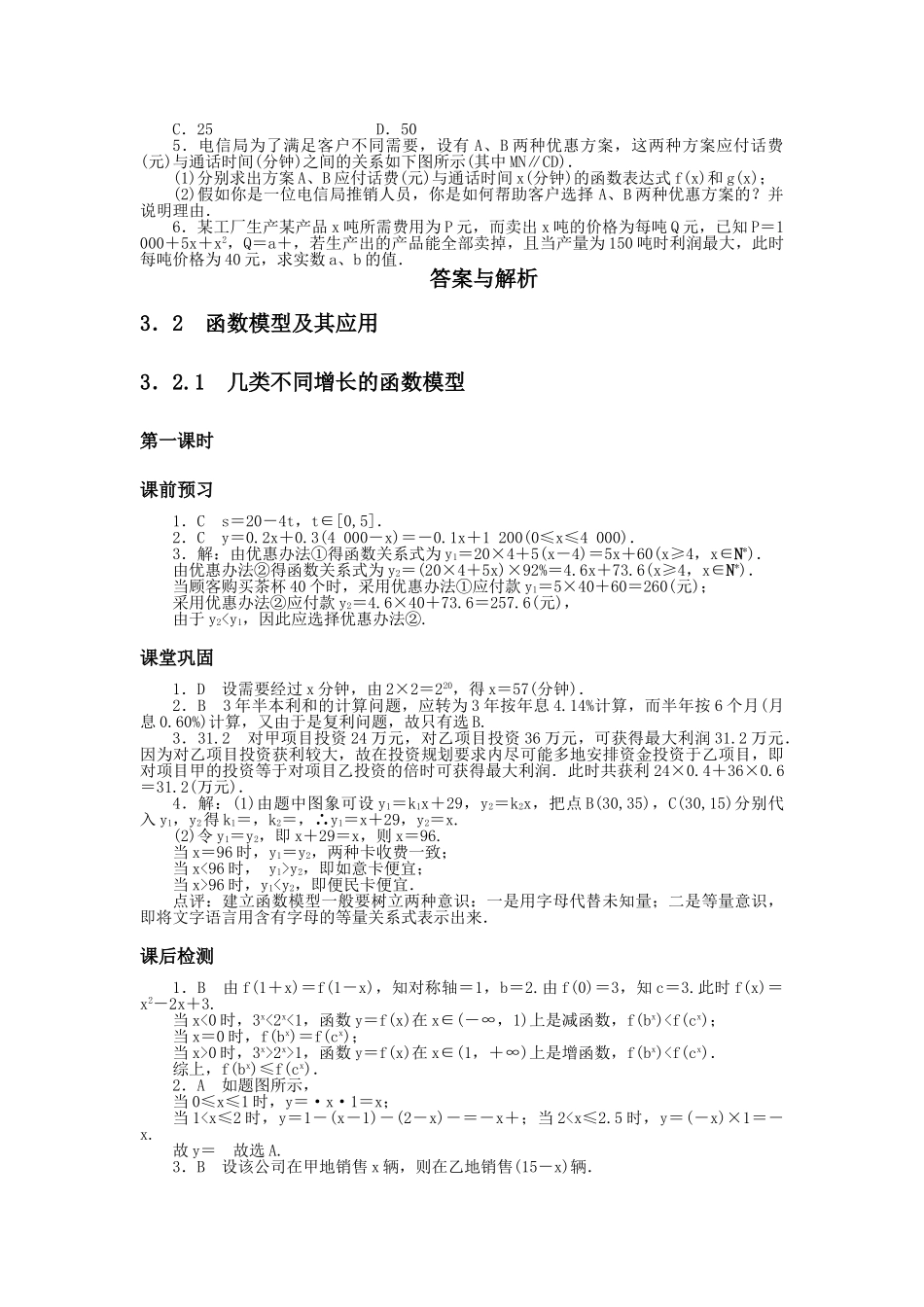 数学人教版A必修1同步训练：3．21几类不同增长的函数模型第1课时附答案 _第2页