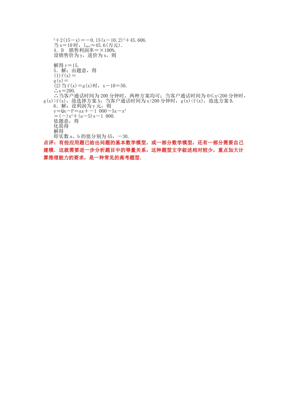 数学人教版A必修1同步训练：3．21几类不同增长的函数模型第1课时附答案 _第3页