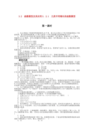 数学人教版A必修1同步训练：3．21几类不同增长的函数模型第1课时附答案 