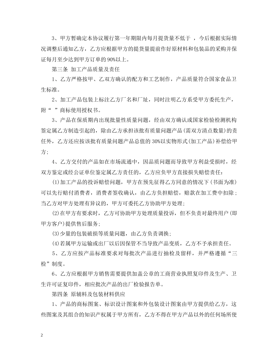 委托加工生产合同书 _第2页