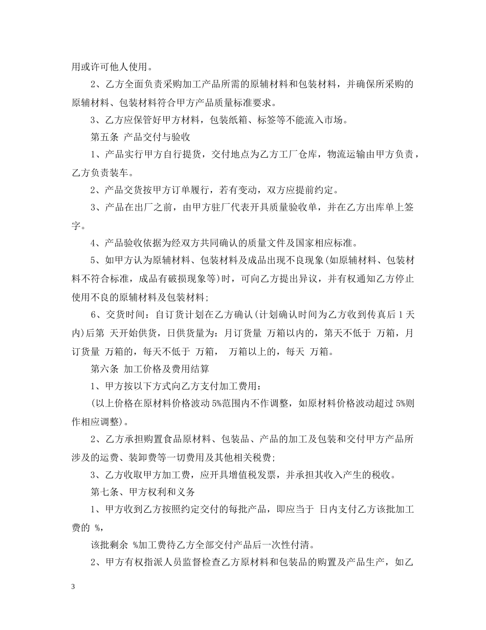 委托加工生产合同书 _第3页