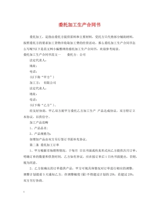 委托加工生产合同书 