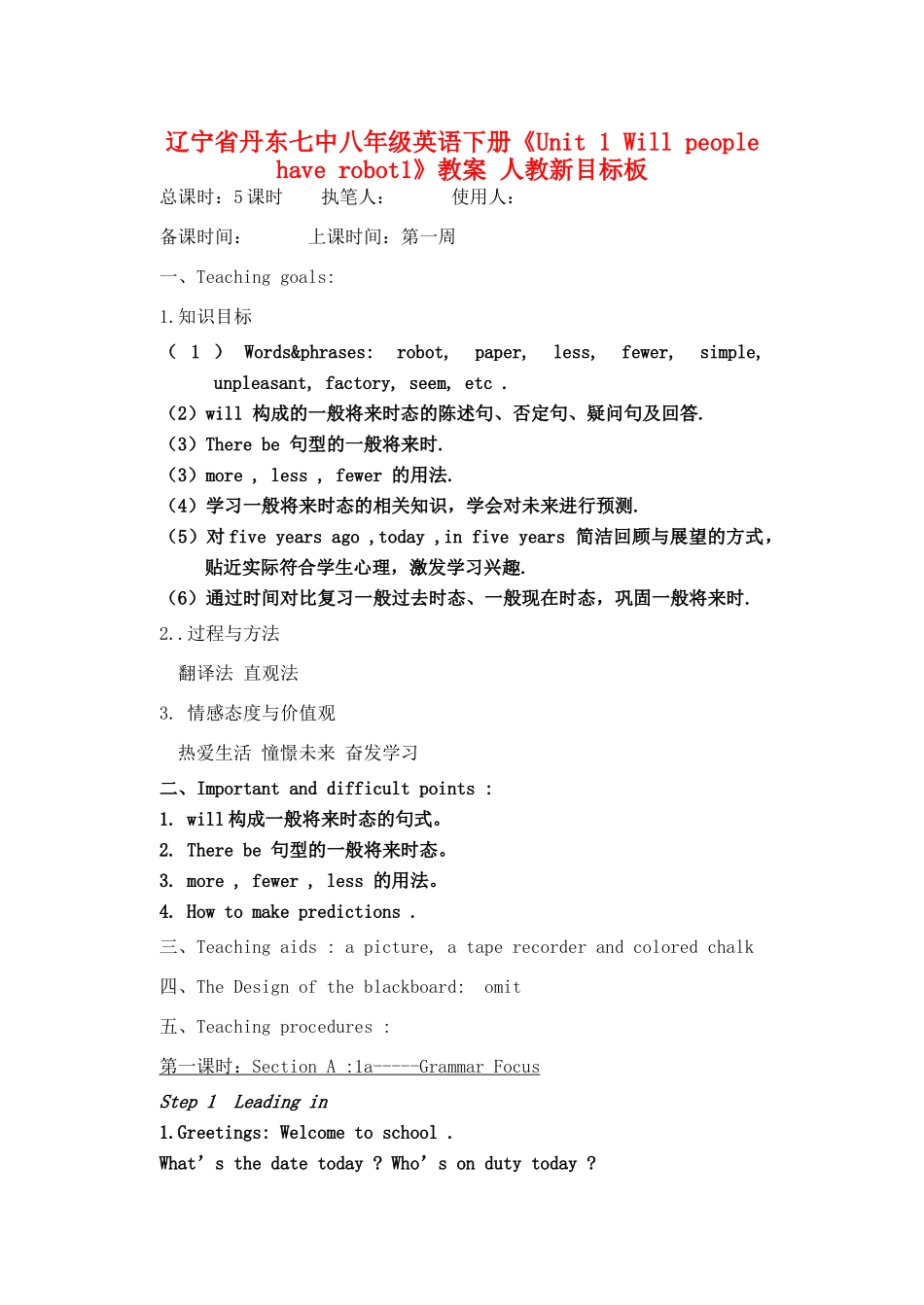 辽宁省丹东七中八年级英语下册《Unit 1 Will people have robot1》教案 人教新目标板_第1页