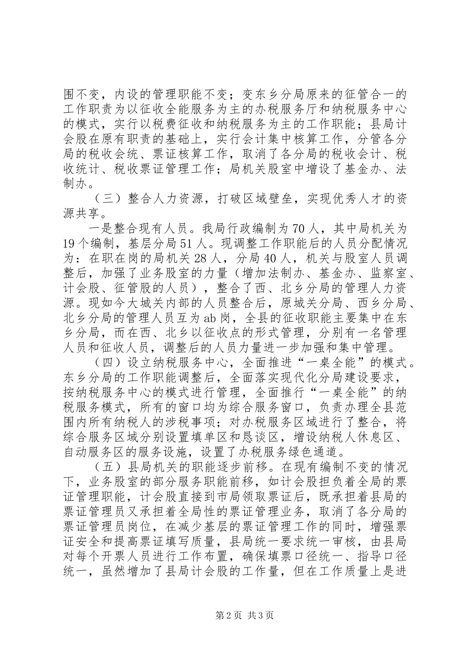 县地方税务局文化建设工作总结 _第2页