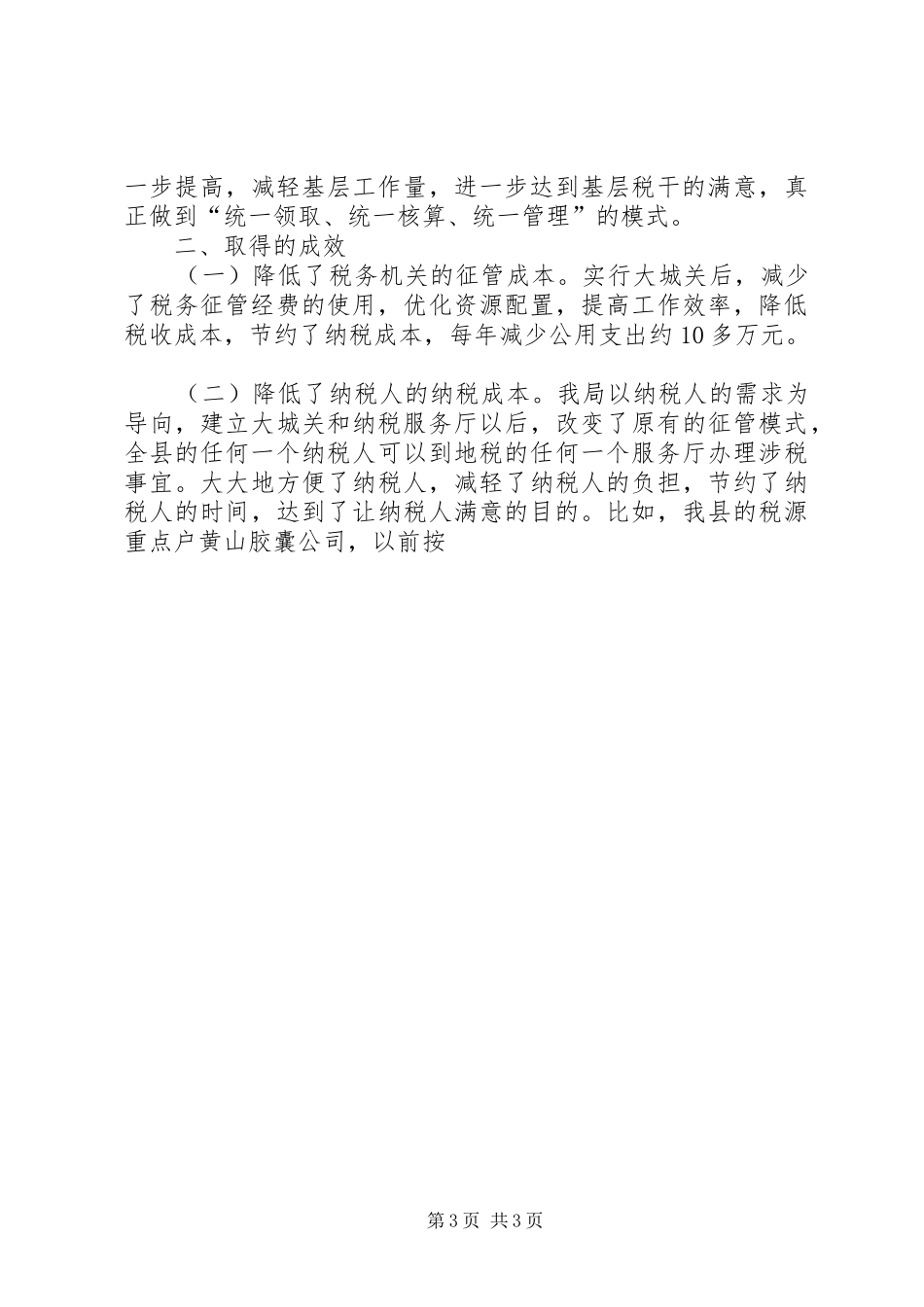 县地方税务局文化建设工作总结 _第3页