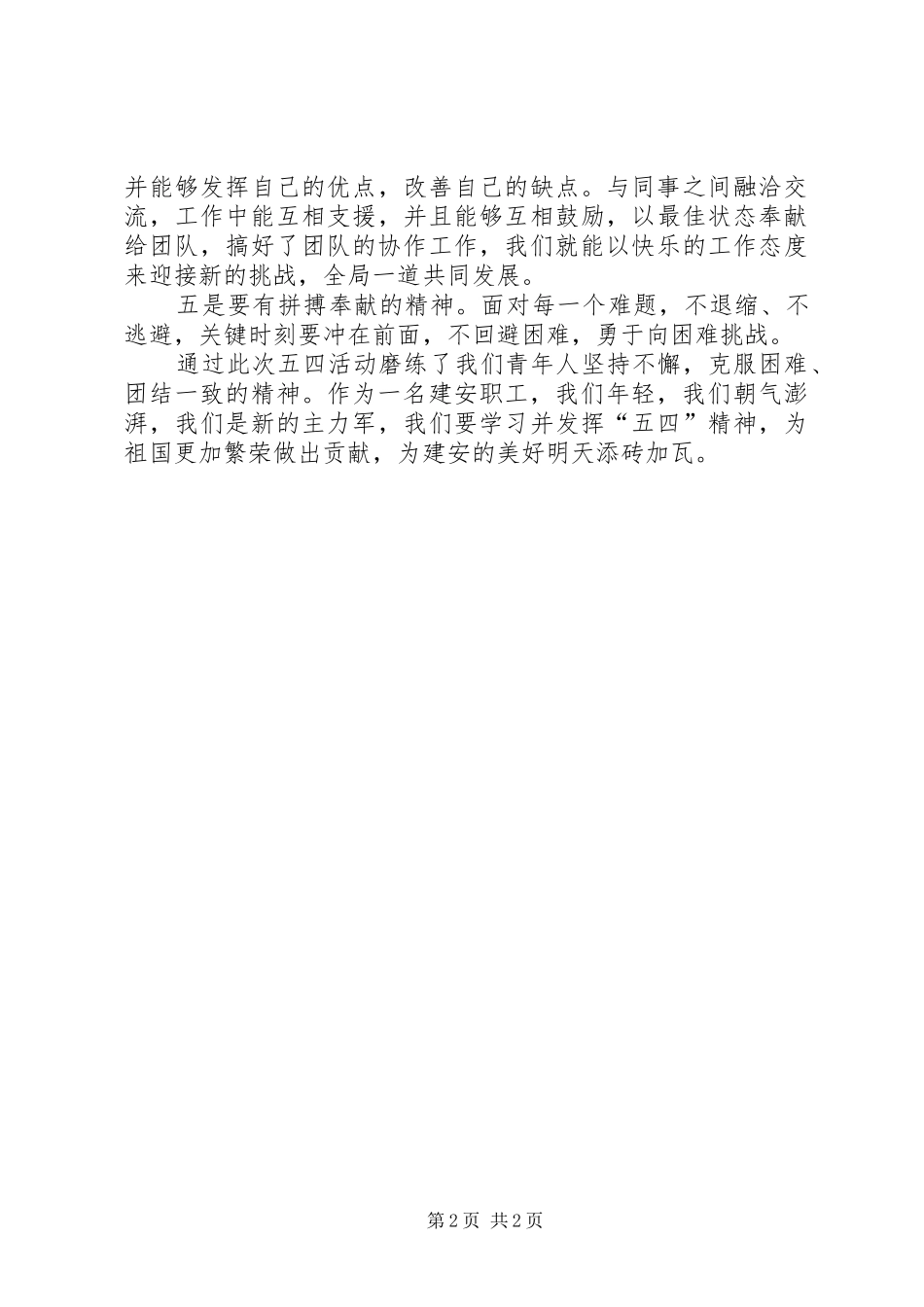 五四青年节活动体会心得._第2页