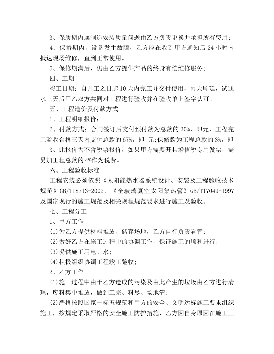 太阳能工程合同书 _第2页