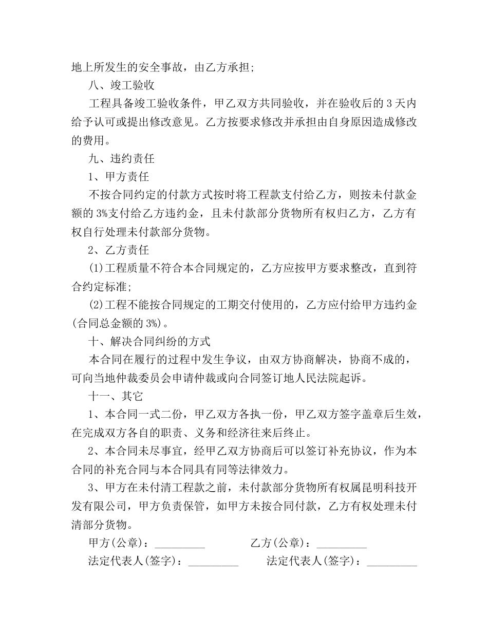 太阳能工程合同书 _第3页