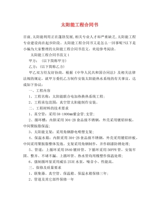 太阳能工程合同书 