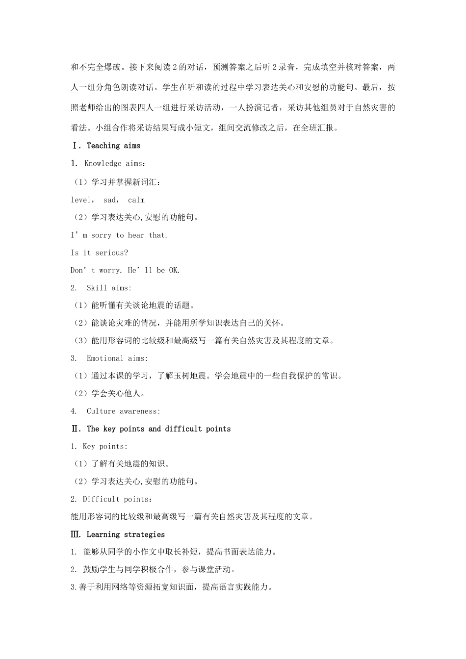 秋八年级英语上册 Unit 4 Topic 2 How can we protect ourselves from the earthquake Period 3教学案例设计 （新版）仁爱版-（新版）仁爱版初中八年级上册英语教案_第2页