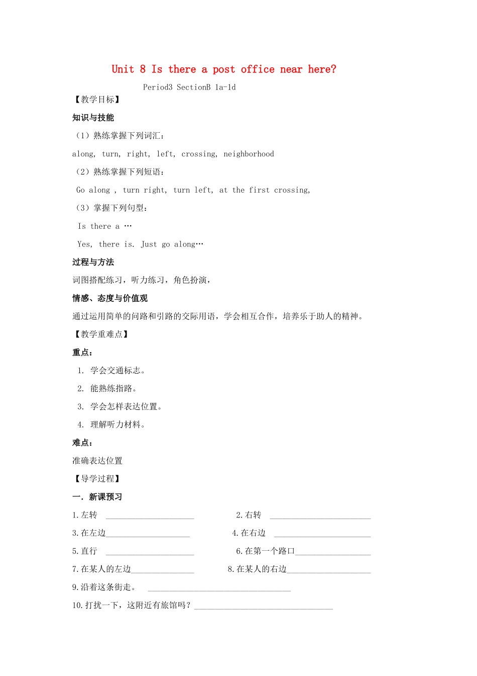 （贵阳专版）七年级英语下册 Unit 8 Is there a post office near here Period 3教案 （新版）人教新目标版-（新版）人教新目标版初中七年级下册英语教案_第1页