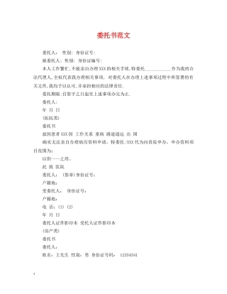 委托书范文 