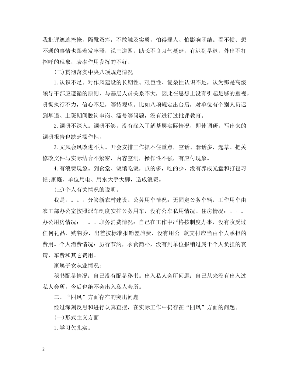 四个意识整改措施_增强四个意识整改措施 _第2页