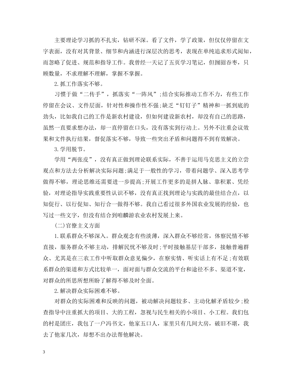 四个意识整改措施_增强四个意识整改措施 _第3页