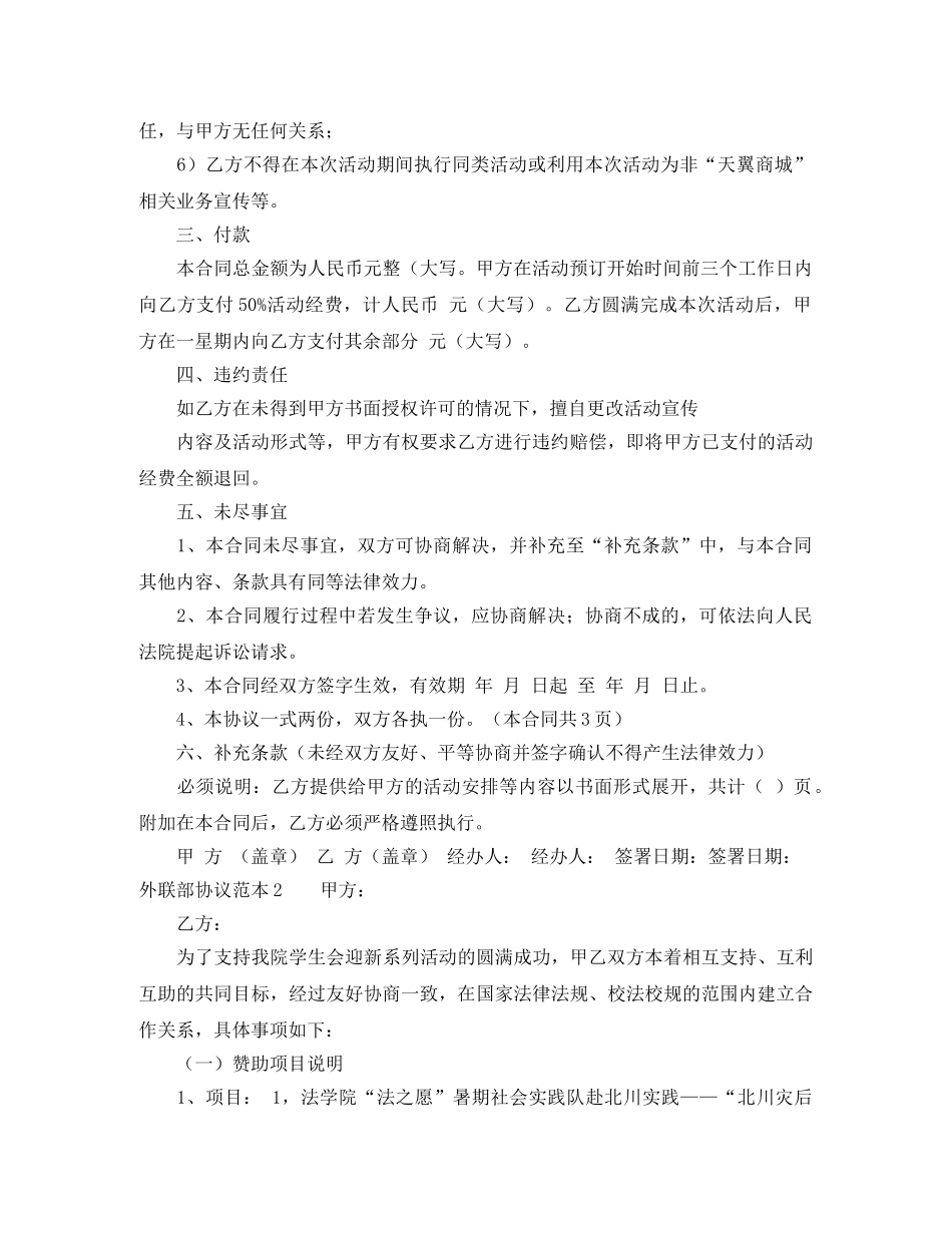 外联部协议范本 _第2页