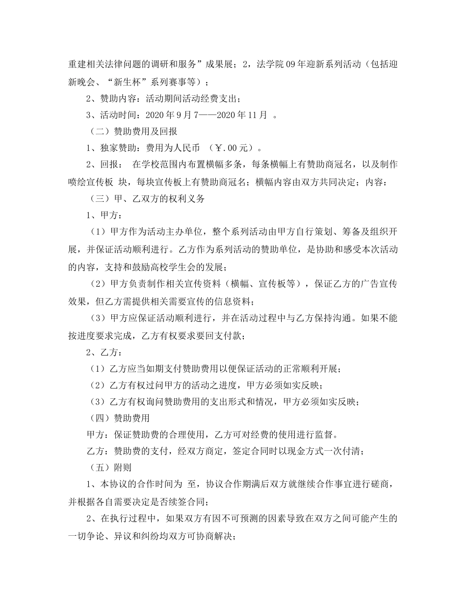 外联部协议范本 _第3页
