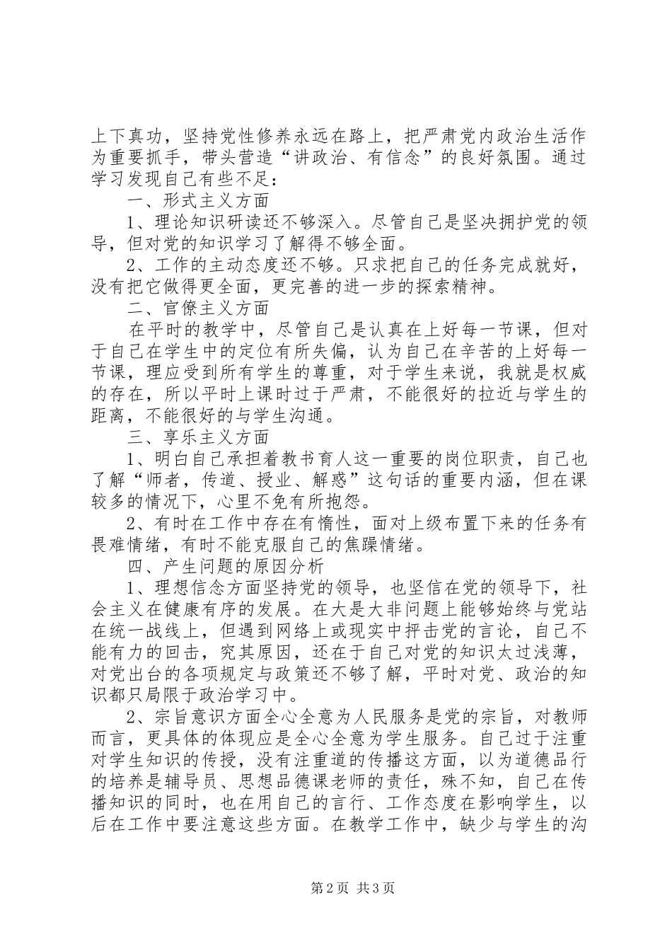 学习“讲政治,有信念,做政治合格的明白人”体会心得_第2页