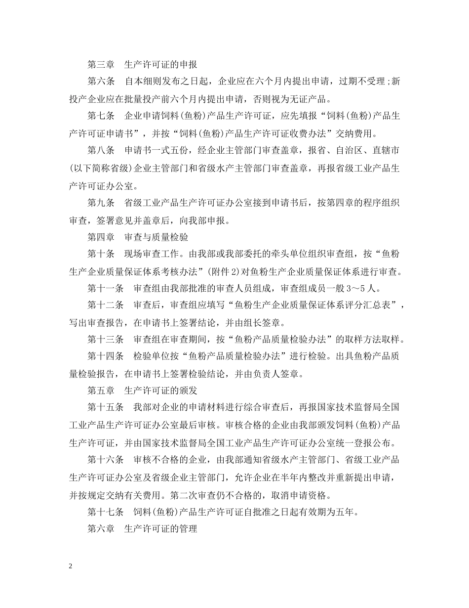 饲料生产许可证实施细则 _第2页