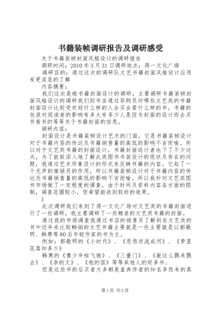 书籍装帧调研报告及调研感受