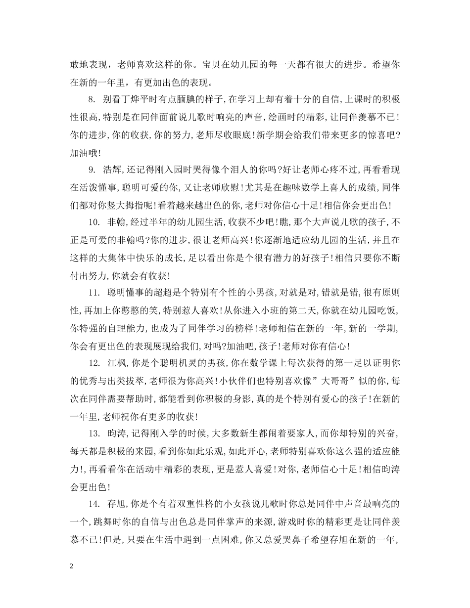 小班托班老师评语 _第2页