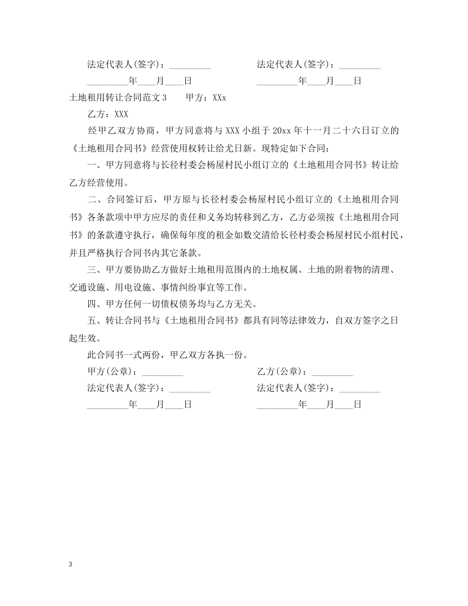 土地租用转让合同范本 _第3页